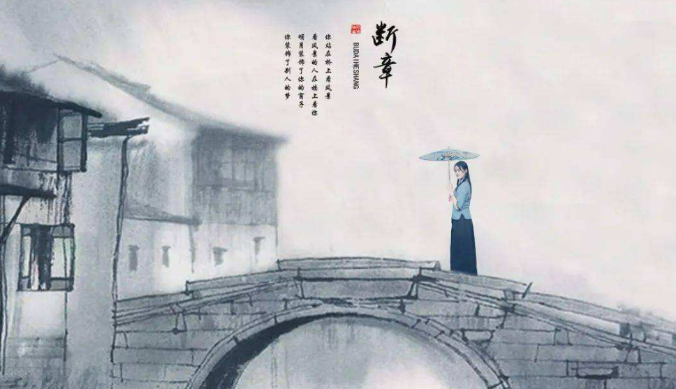 “你站在桥上看风景，看风景的人在桥上看你。”出自哪里？是什么意思？