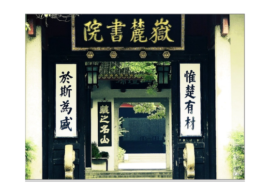 惟楚有材于斯为盛的解释。