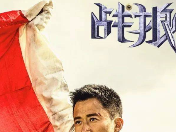 战狼三什么时候上映