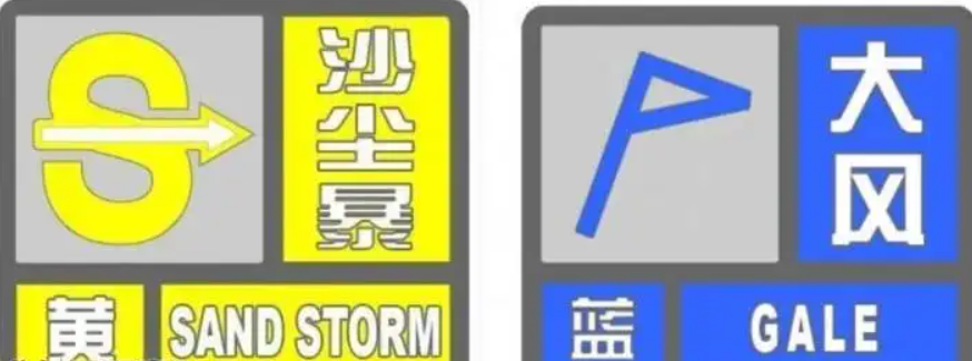 沙尘暴的符号是什么？