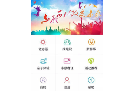 i志愿如何注册成为志愿者？