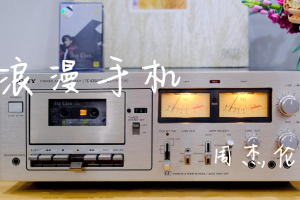 浪漫手机周杰伦歌词