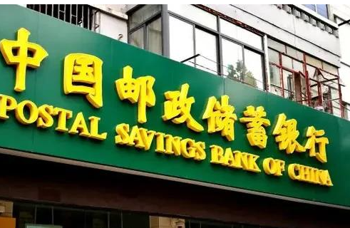 psbc是什么银行缩写?