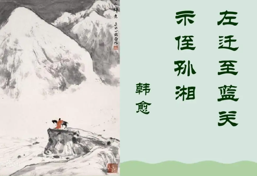 雪拥蓝关马不前全诗