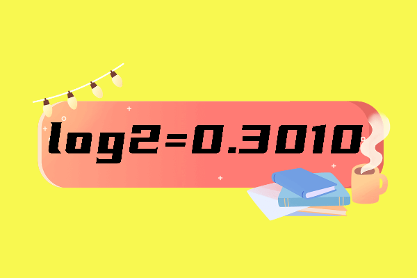 log2=多少?