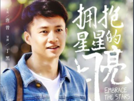 拥抱星星的月亮电视剧演员表