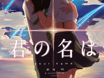 君の名は和君の名前は有什么区别