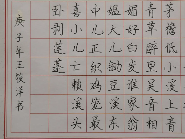 硬笔书法作品格式