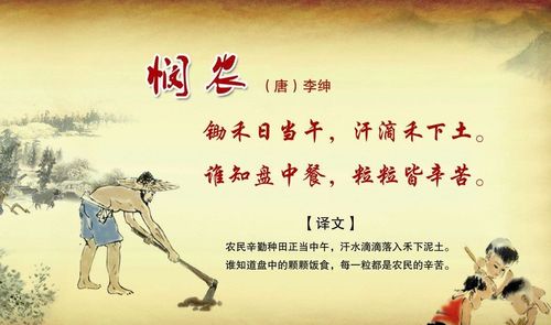 悯农古诗词其二