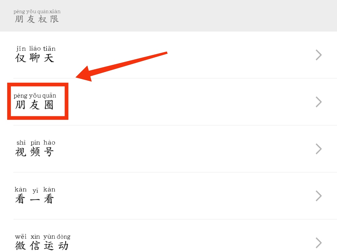 微信朋友圈怎么设置三天可见