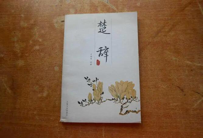 俊彦出自楚辞哪句