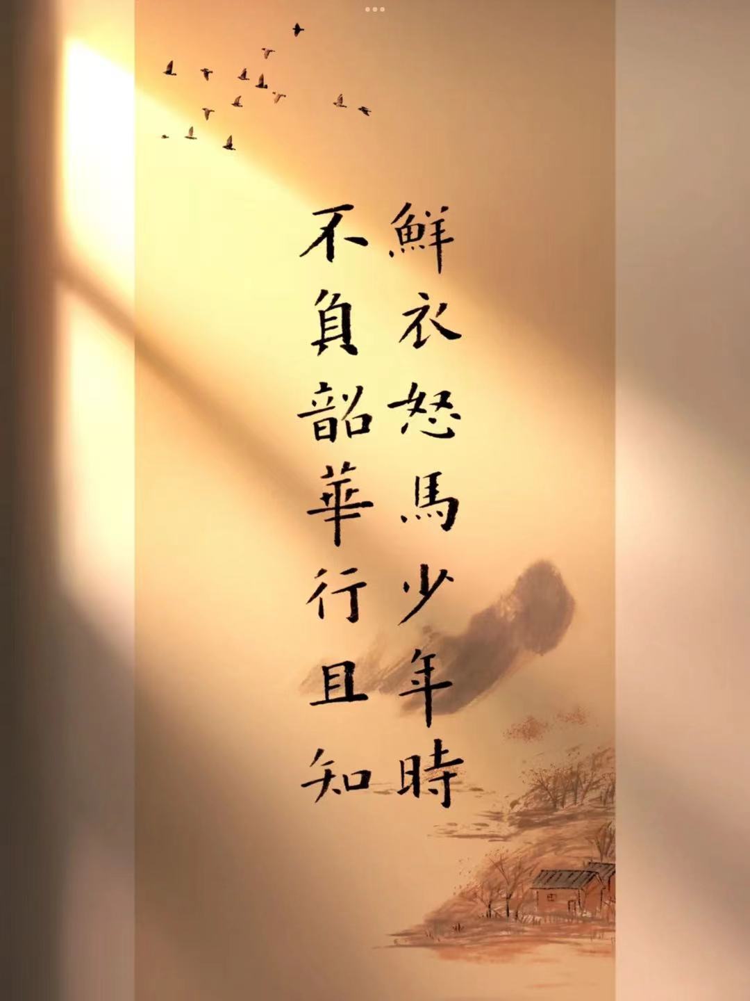 鲜衣怒马少年时，不负韶华行且知？