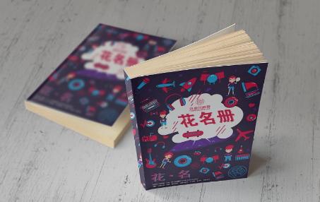 “花名册”是什么﹖