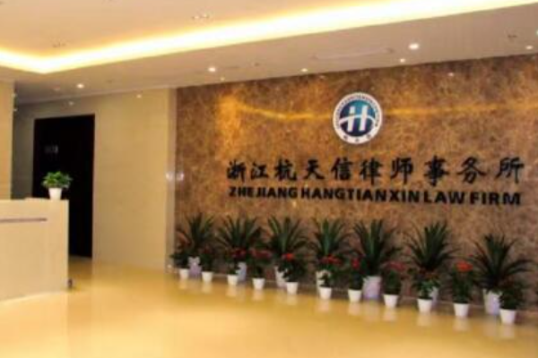 杭州律师事务所排名前十位