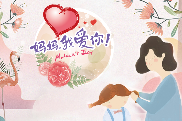 妈妈我爱你歌声送给你是什么歌