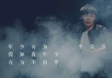 “假如我年少有为不自卑”是什么意思