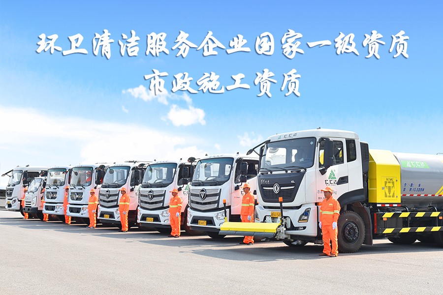 环卫公司前十名有哪些？