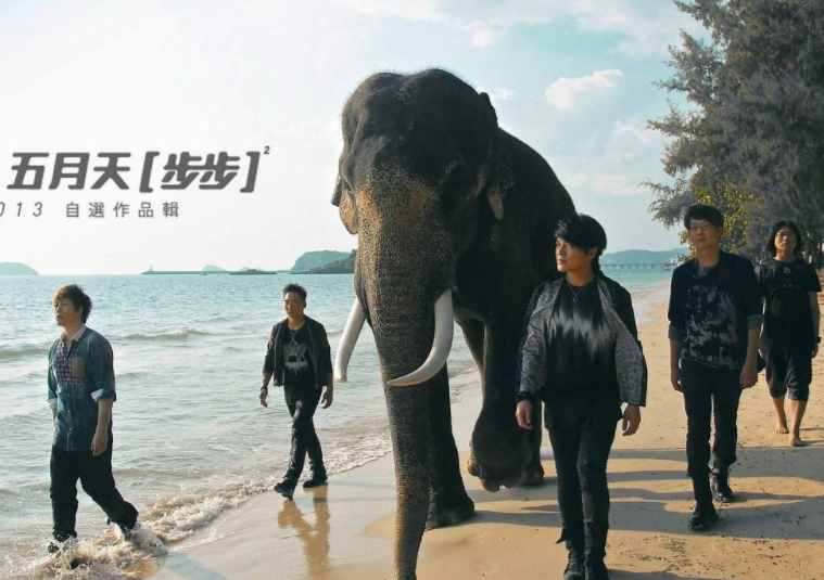 五月天《步步》的歌词（惊情的主题曲）