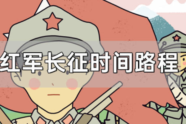 长征开始的时间是