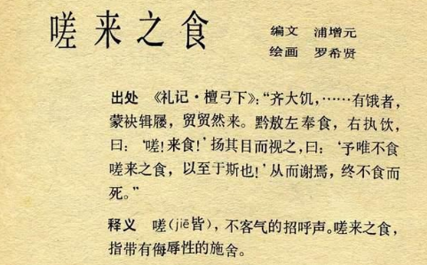 不食嗟来之食文言文翻译及注释