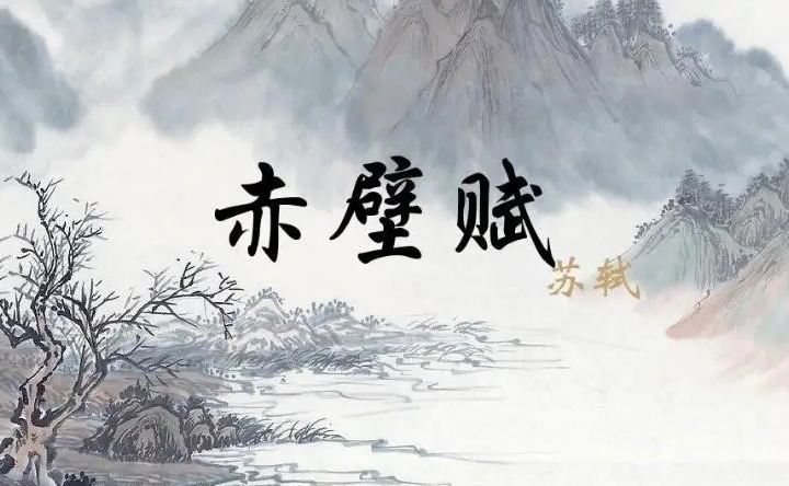 羽化而登仙上一句是什么?