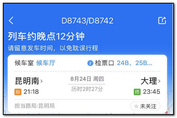 怎么查火车晚点实时动态