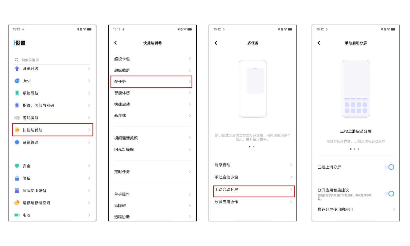 vivo手机分屏怎么弄