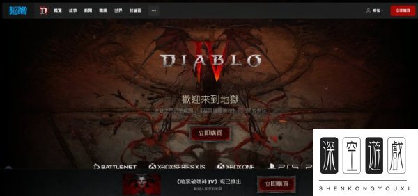 《暗黑破坏神4》中文官网地址是什么 中文官网地址一览