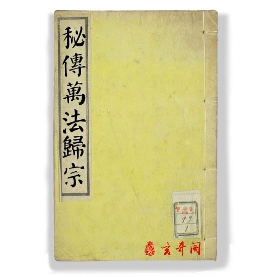 厌胜之术是什么？