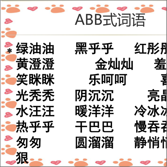 黄澄澄是怎么读的？