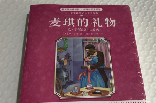 欧亨利的代表作