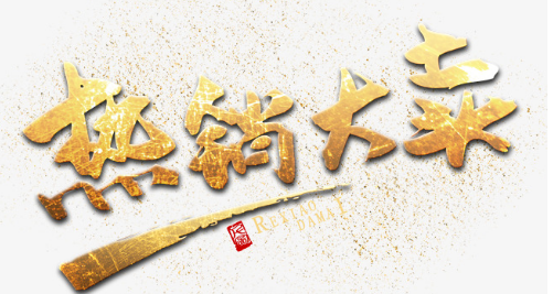 大卖是什么意思？