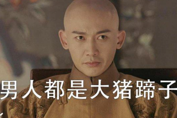 大猪蹄子是什么意思？