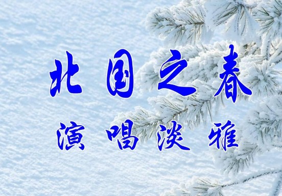《北国之春》的全部歌词是什么?