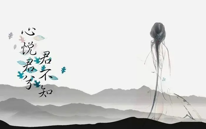 心悦君兮君不知