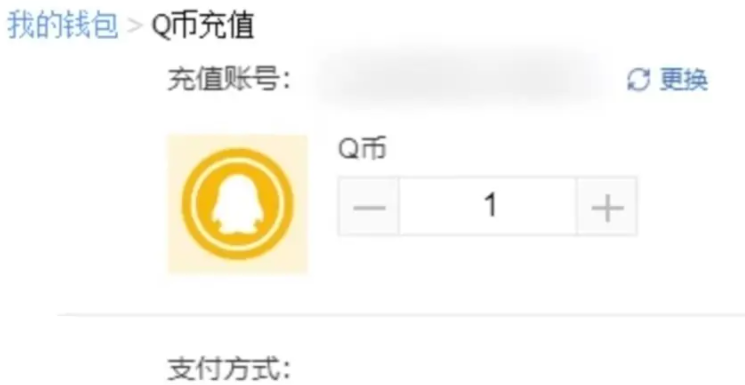 怎样用话费充q币？