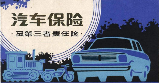 三者险与第三方责任险的区别