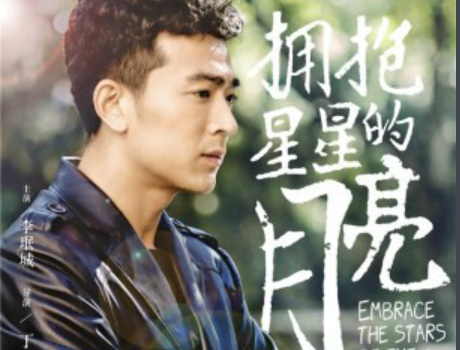 拥抱星星的月亮电视剧演员表