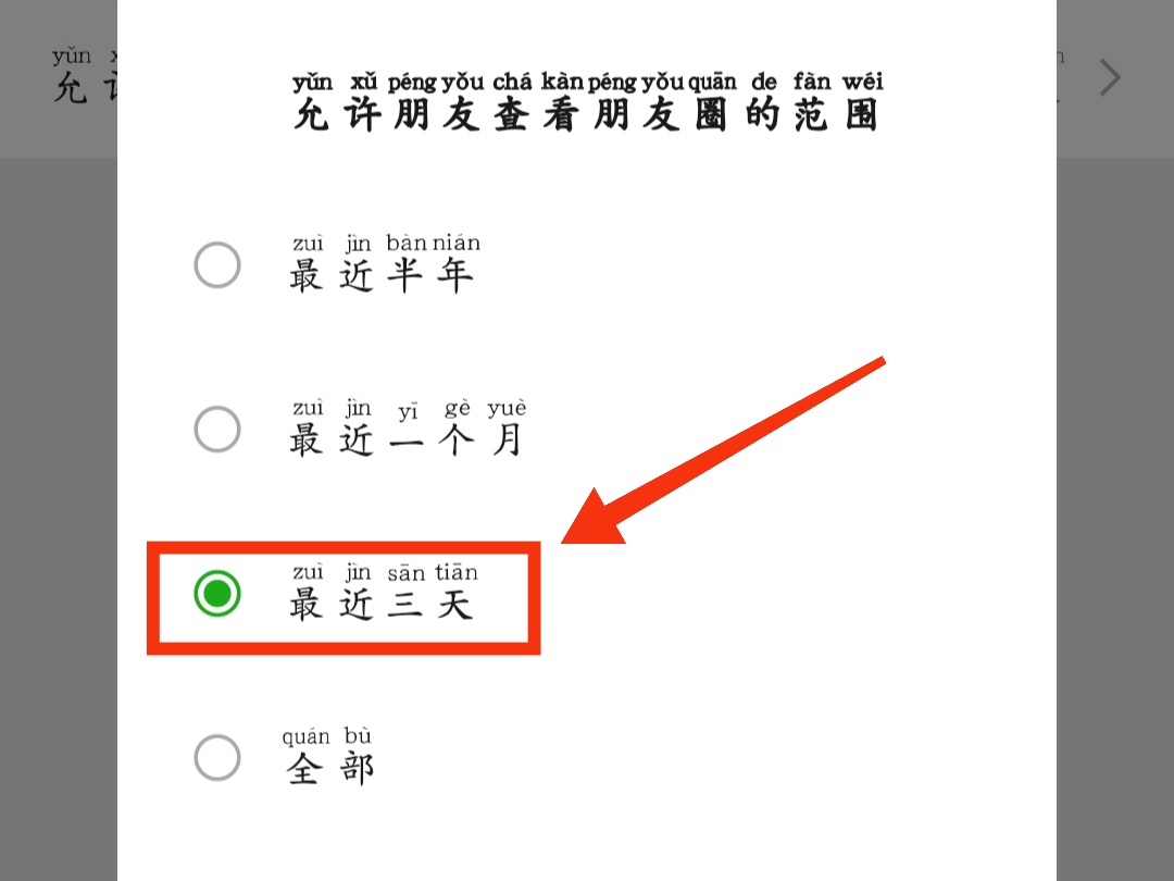 微信朋友圈怎么设置三天可见