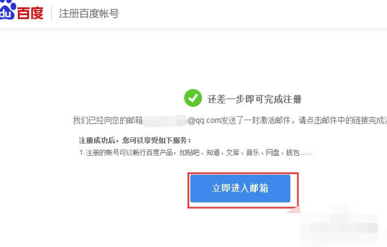 用邮箱注册百度账号的网址多少?