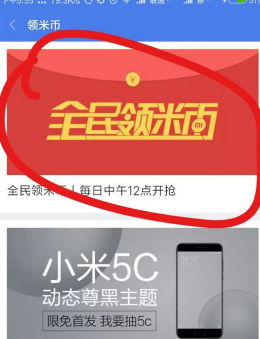 怎样免费获得小米米币
