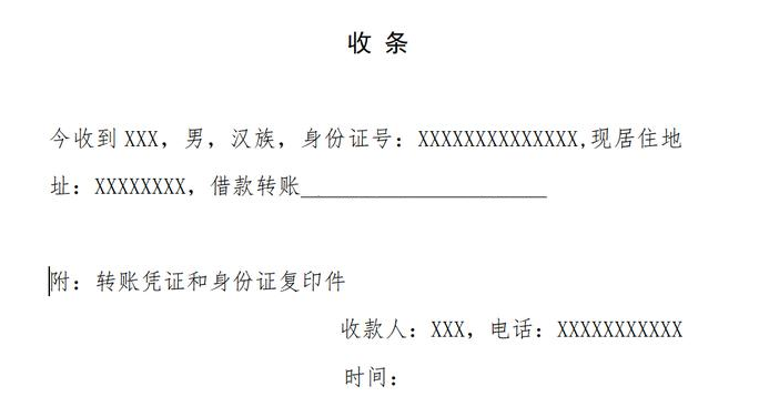 收到条正确写法