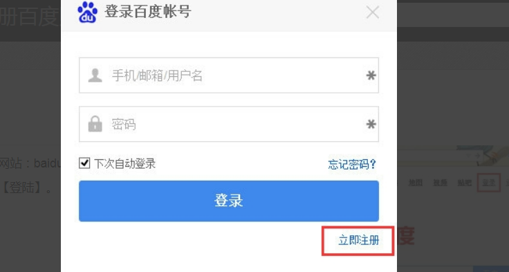 用邮箱注册百度账号的网址多少?