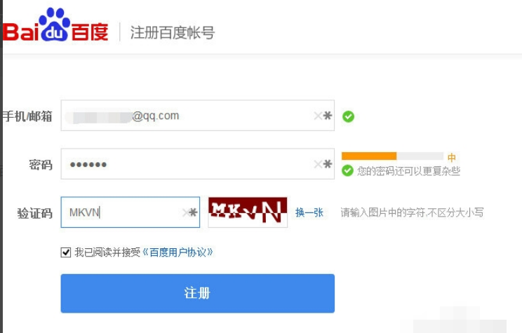 用邮箱注册百度账号的网址多少?