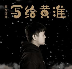 你是我患得患失的梦我是你可有可无的人是什么歌