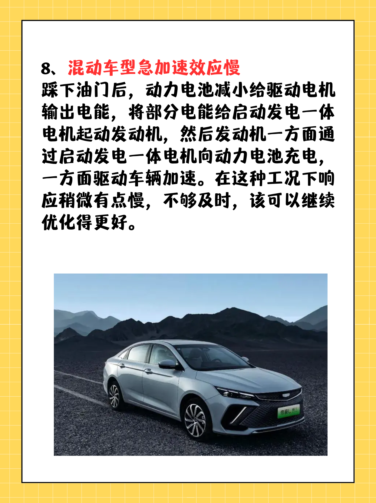 买混动车的十大忠告