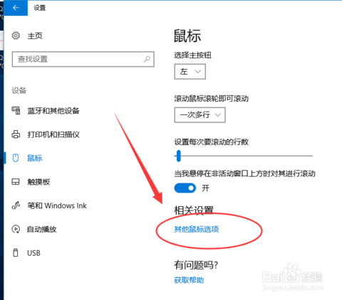 鼠标速度怎么调节