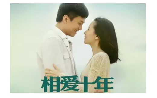 相爱十年最后陈启明和黄芸芸在一起了吗？