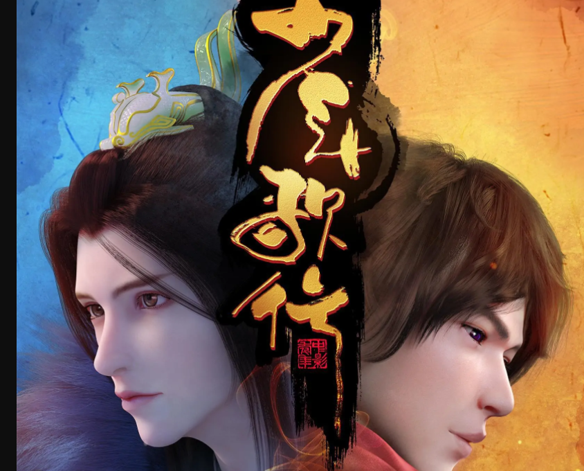 原著《少年歌行》萧瑟的武功是被谁废除的?