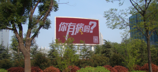 男生对你说“你有病吗”？这是什么意思？